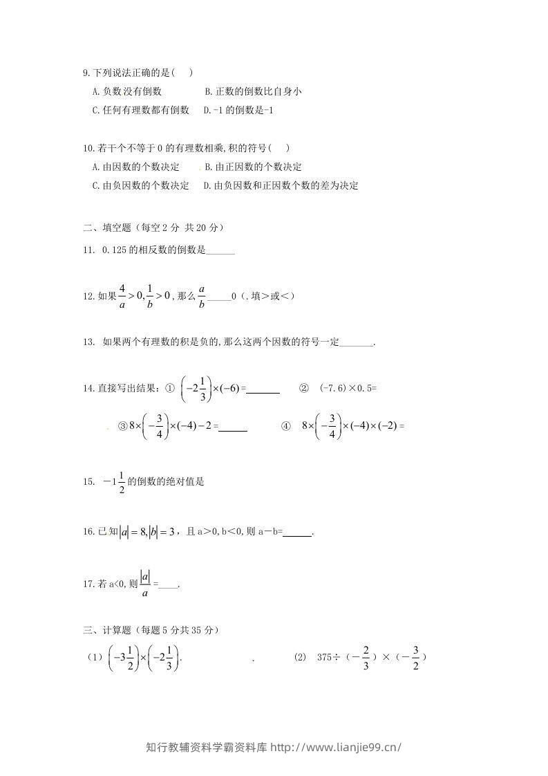 图片[2]-七年级下册数学单元试卷及答案人教版(Word版)-学霸资料库学科资源下载