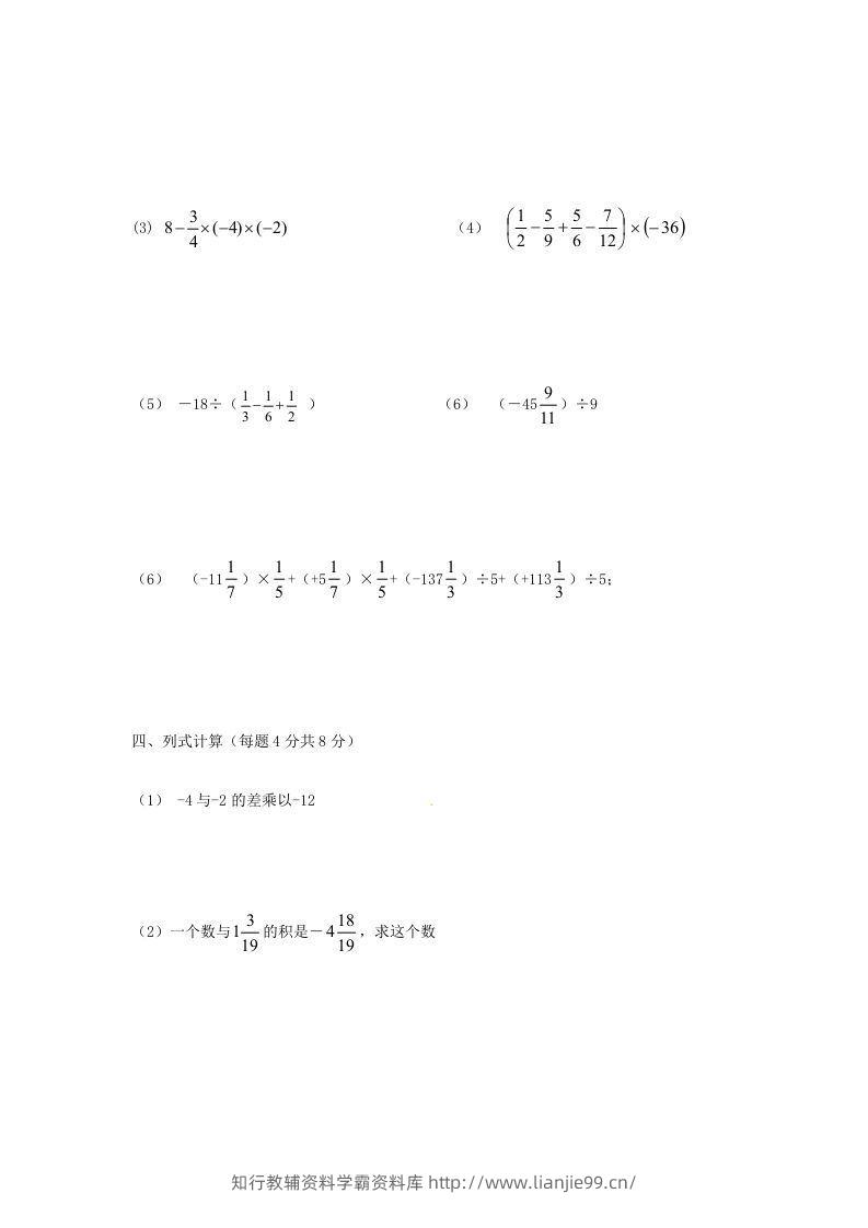图片[3]-七年级下册数学单元试卷及答案人教版(Word版)-学霸资料库学科资源下载