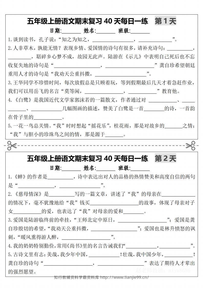 【期末复习40天每日一练（持续更新1-14天）-含答案】五上语文-学霸资料库学科资源下载