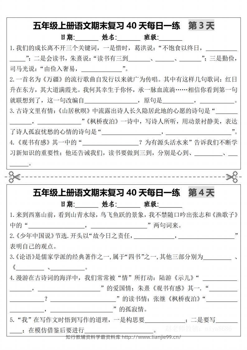 图片[2]-【期末复习40天每日一练（持续更新1-14天）-含答案】五上语文-学霸资料库学科资源下载