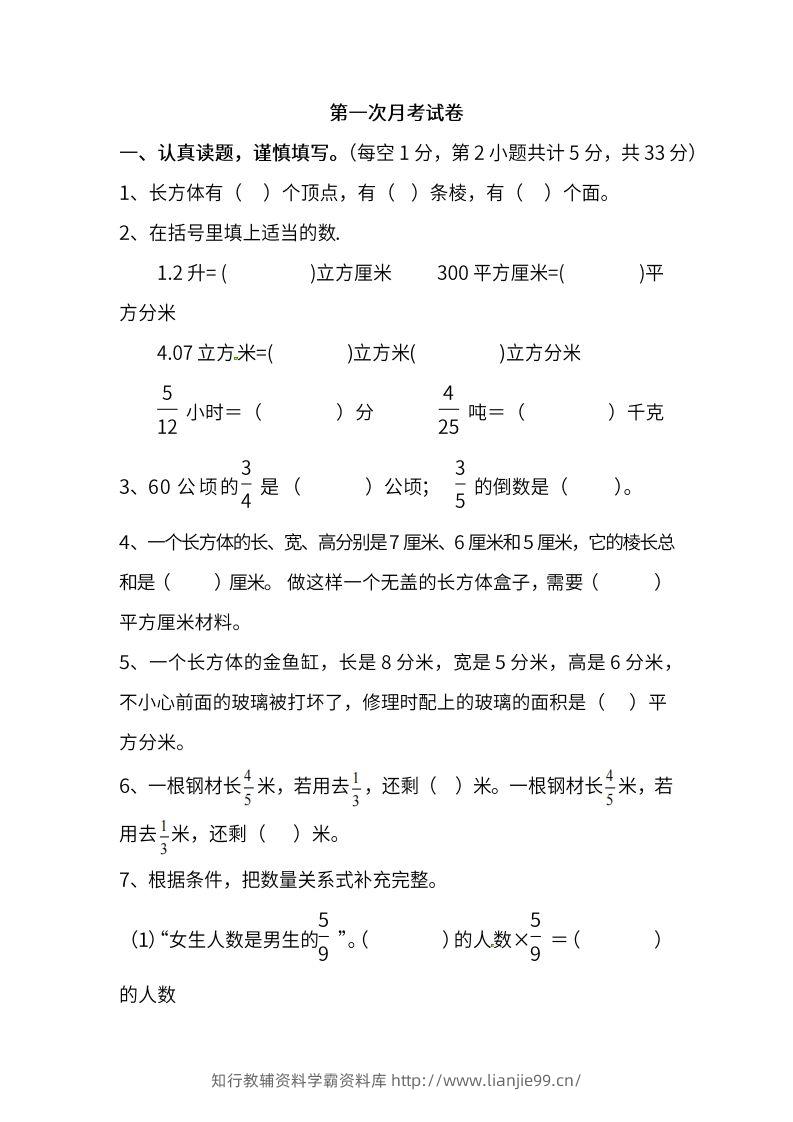 苏教数学六年级上学期第一次月考试题-学霸资料库学科资源下载