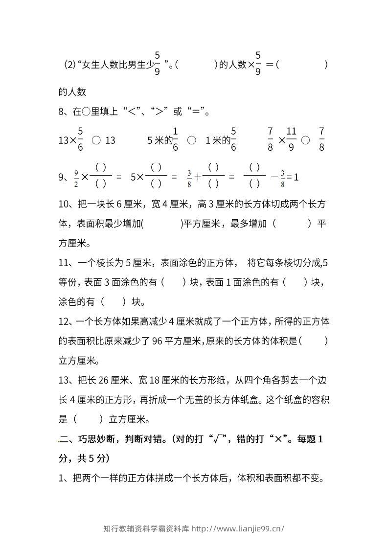 图片[2]-苏教数学六年级上学期第一次月考试题-学霸资料库学科资源下载