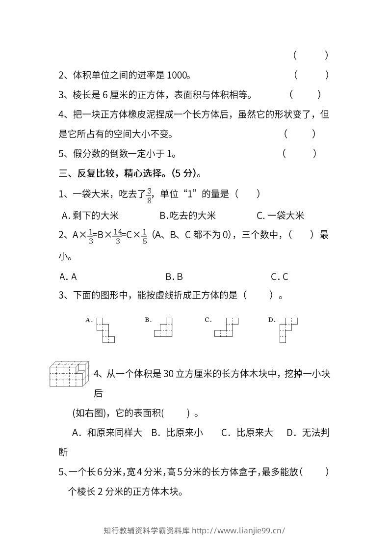 图片[3]-苏教数学六年级上学期第一次月考试题-学霸资料库学科资源下载
