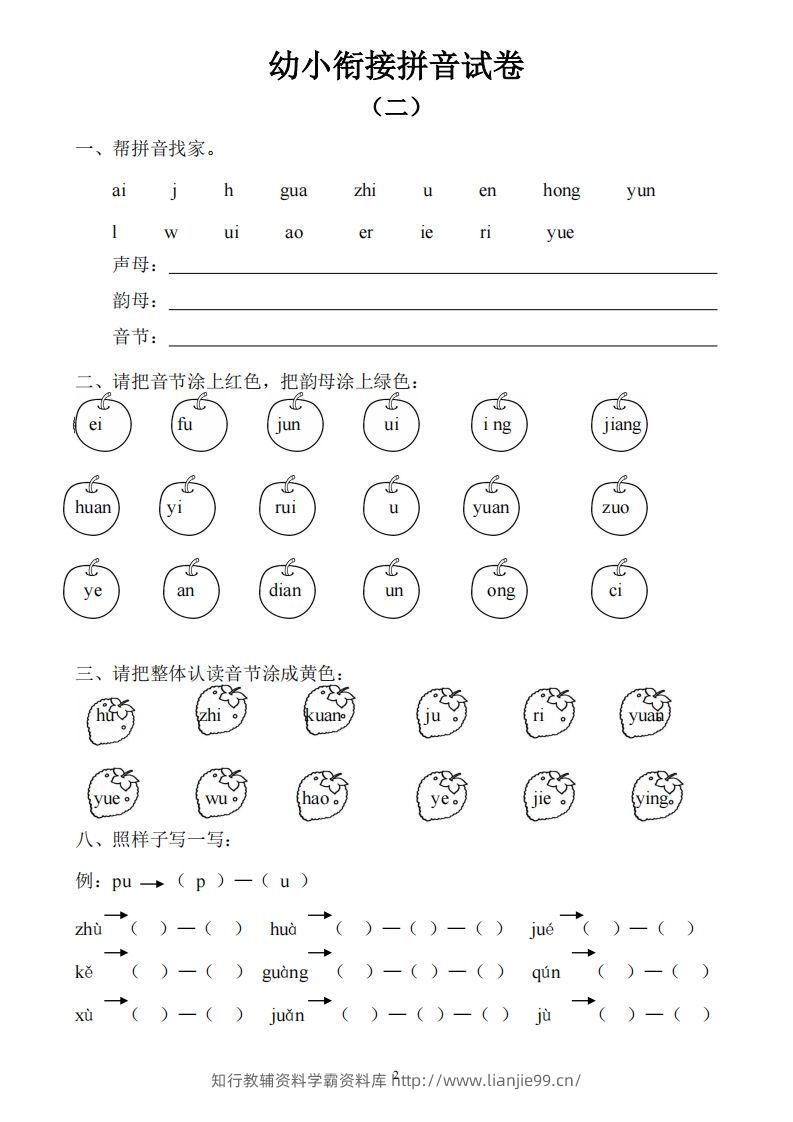 图片[2]-幼小衔接拼音试卷十套打印版-学霸资料库学科资源下载