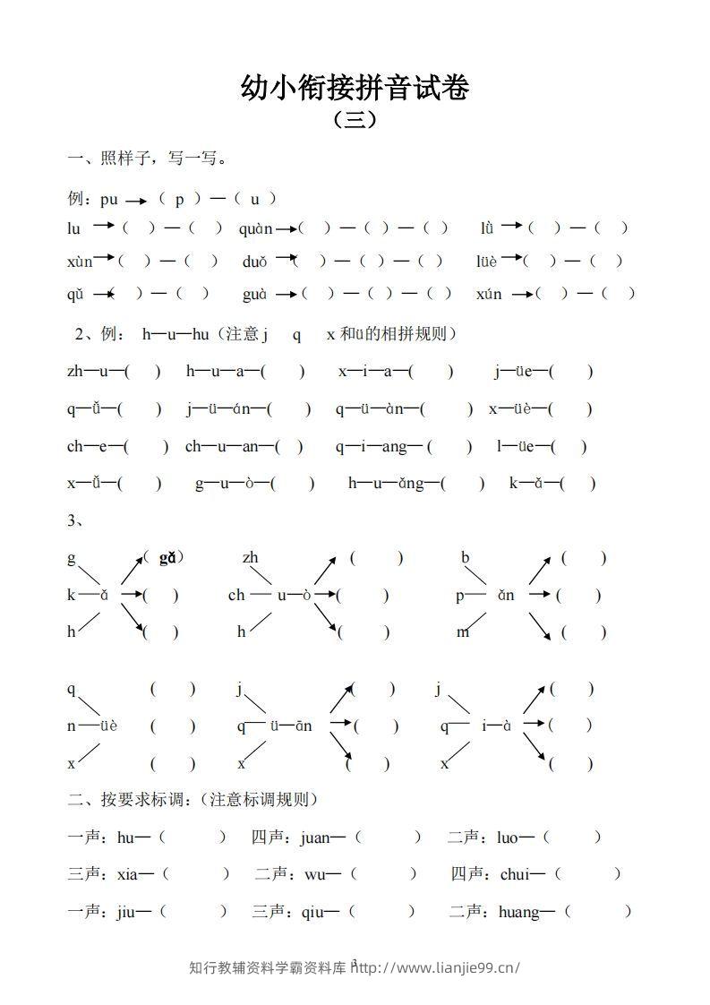 图片[3]-幼小衔接拼音试卷十套打印版-学霸资料库学科资源下载