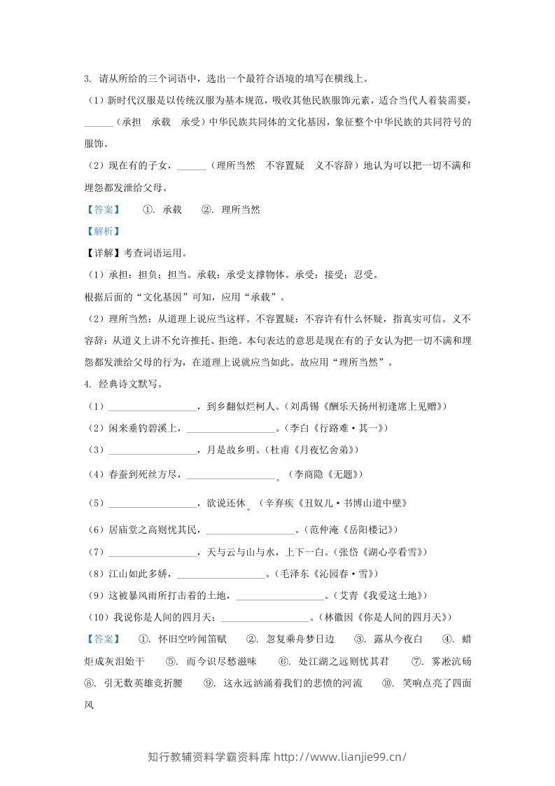 图片[2]-2021-2022学年陕西省西安市莲湖区九年级上学期语文期末试题及答案(Word版)-学霸资料库学科资源下载