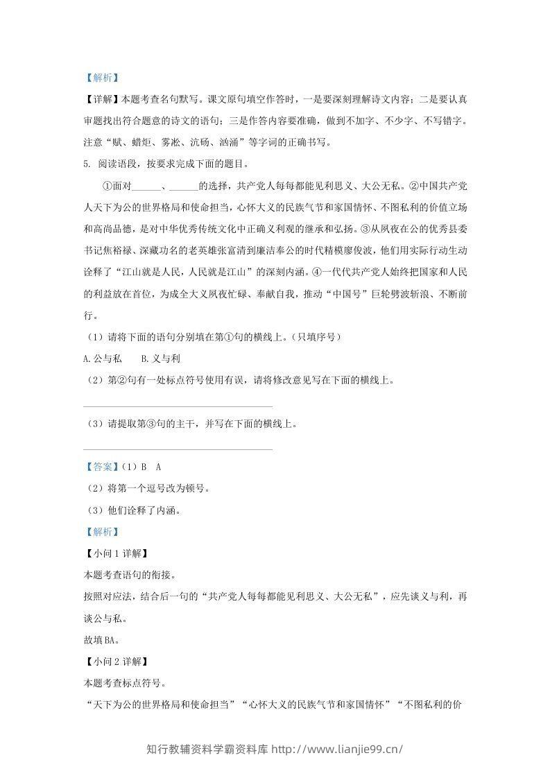 图片[3]-2021-2022学年陕西省西安市莲湖区九年级上学期语文期末试题及答案(Word版)-学霸资料库学科资源下载