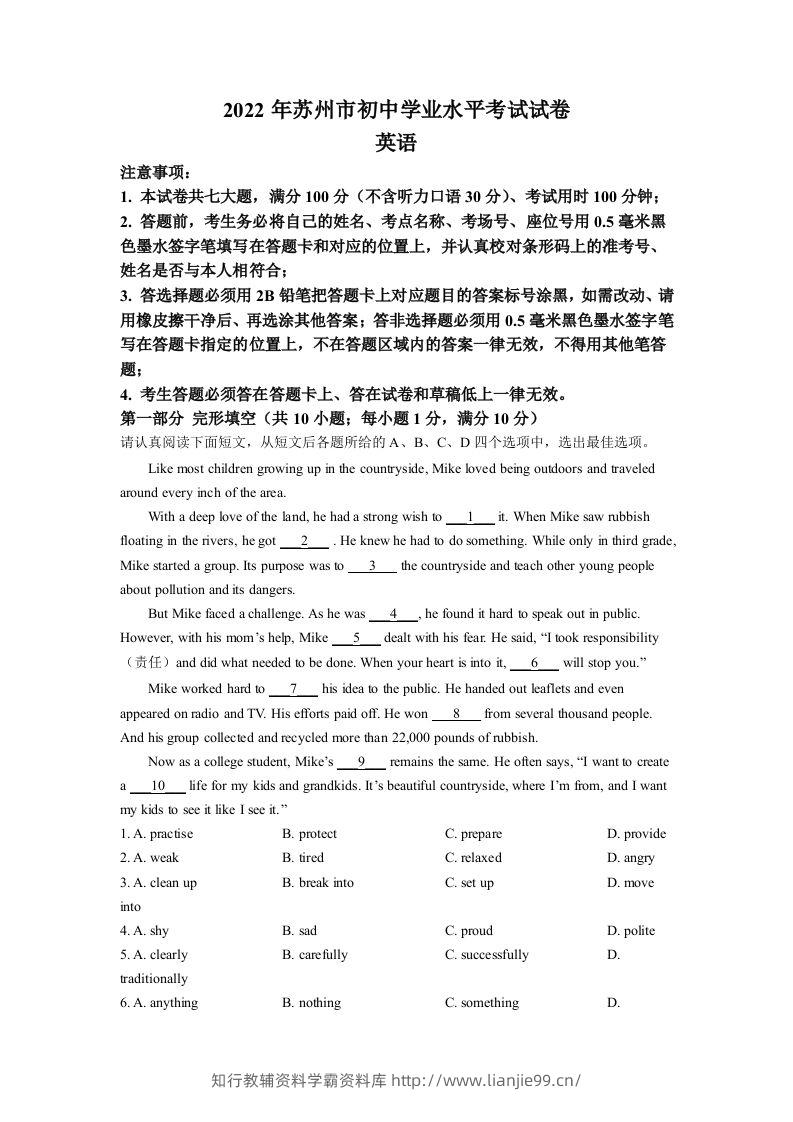 2022年江苏省苏州市中考英语真题（含答案）-学霸资料库学科资源下载