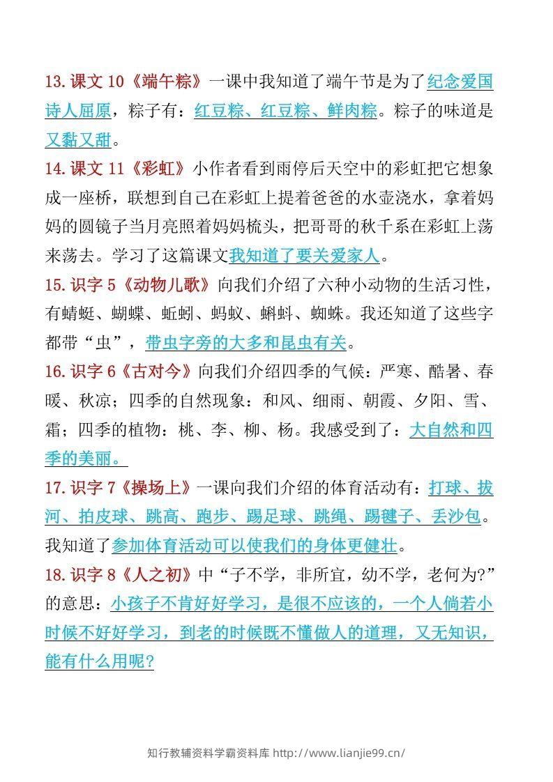 图片[3]-一年级语文下册知识点归纳期末总复习知识-学霸资料库学科资源下载