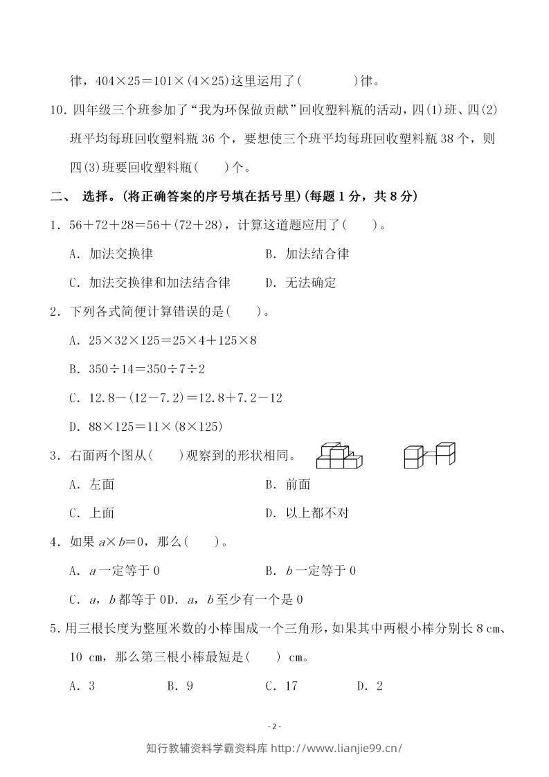 图片[2]-四上人教版数学期末考试试卷.4-学霸资料库学科资源下载