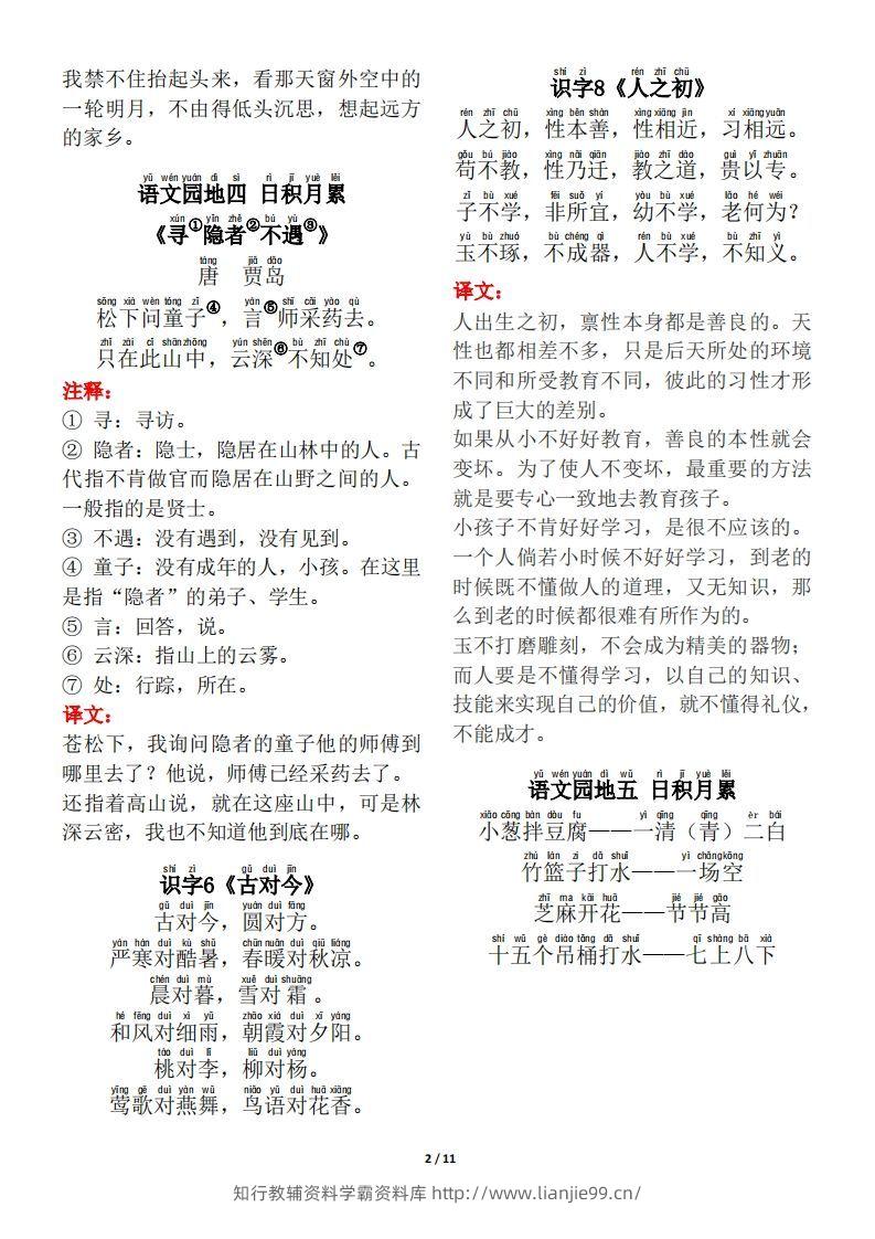 图片[2]-一年级（下册）背诵默写（古诗+课文+日积月累）-学霸资料库学科资源下载