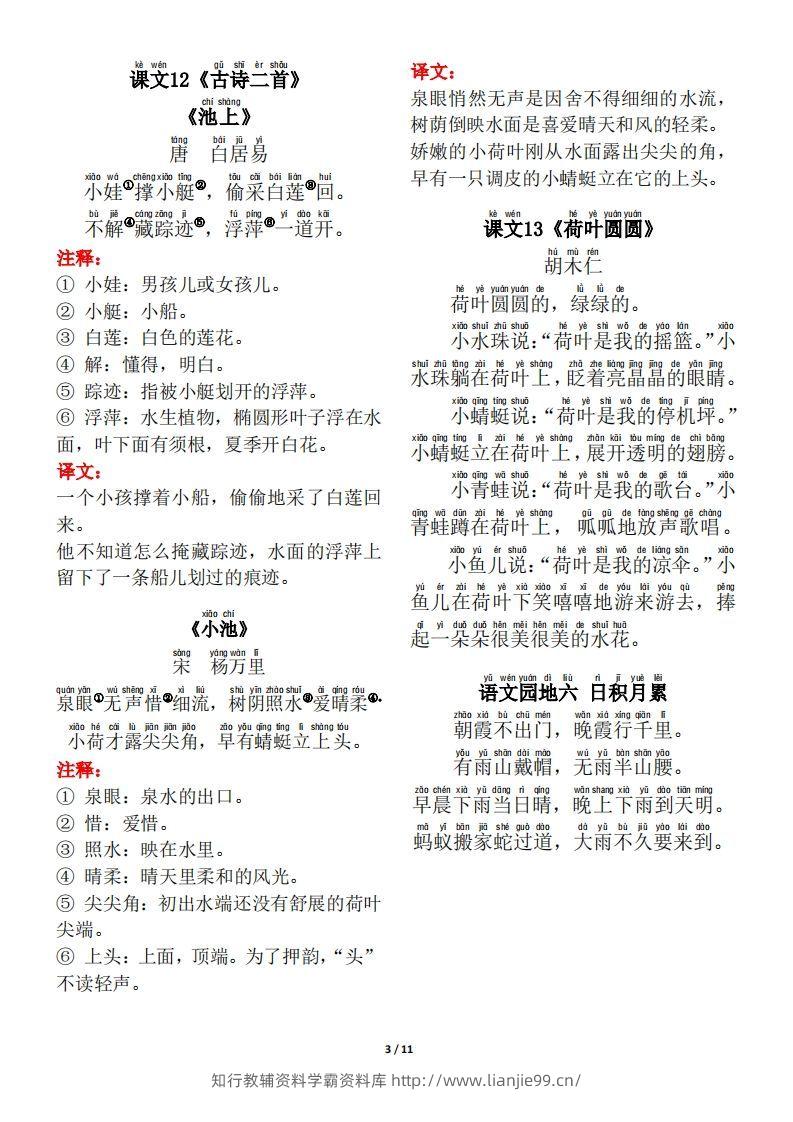 图片[3]-一年级（下册）背诵默写（古诗+课文+日积月累）-学霸资料库学科资源下载