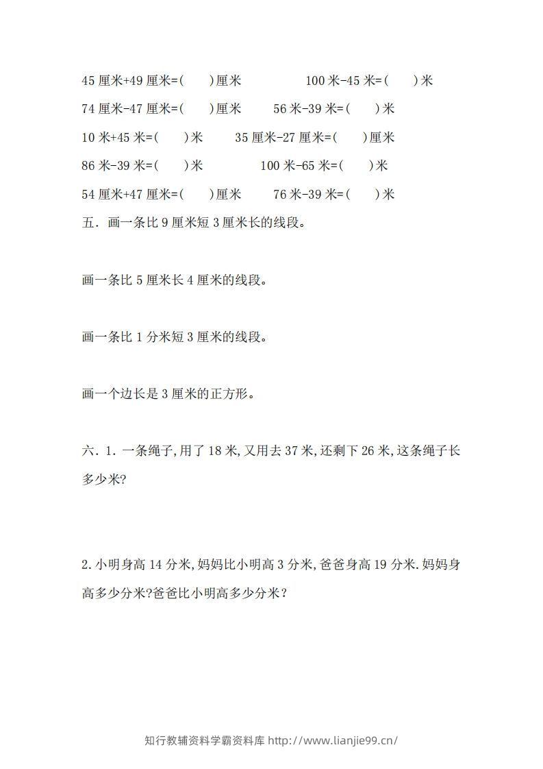 图片[2]-二（下）冀教版数学第一单元测试卷.2-学霸资料库学科资源下载