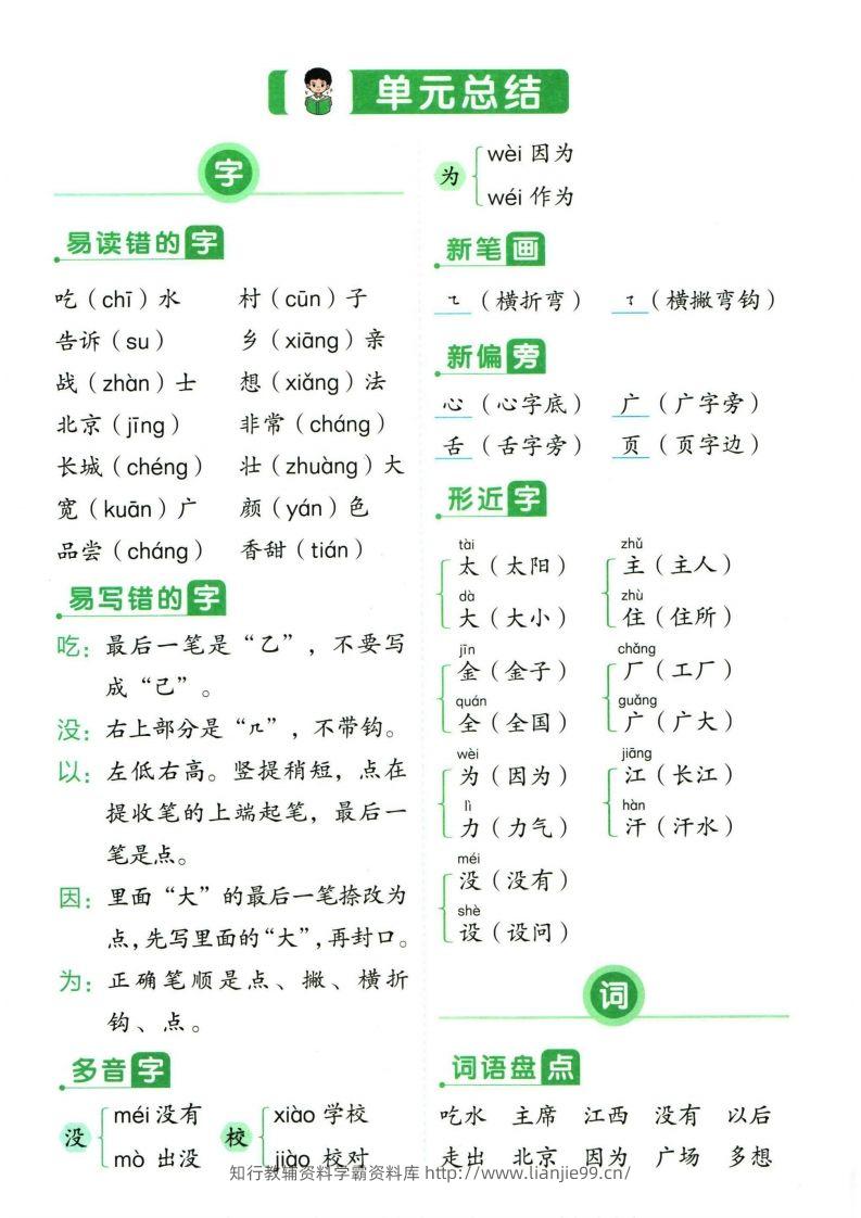 图片[3]-❤一年级下册语文单元总结-学霸资料库学科资源下载