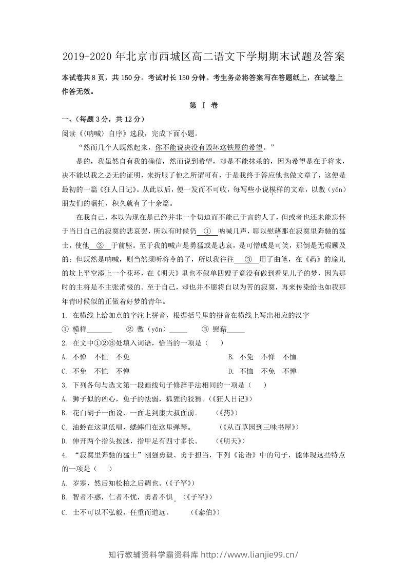 2019-2020年北京市西城区高二语文下学期期末试题及答案(Word版)-学霸资料库学科资源下载