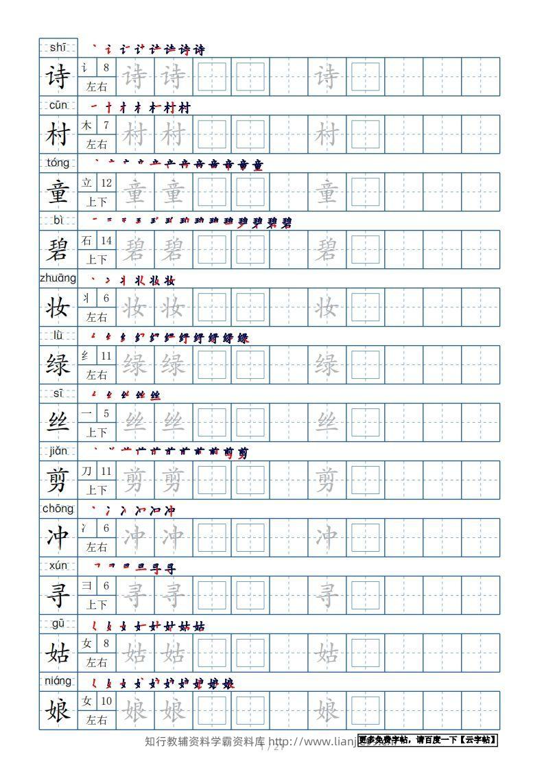 二年级语文下册【2022年更新】生字表250个，字帖21页（带偏旁部首、笔顺，拼音）（统编版）-学霸资料库学科资源下载
