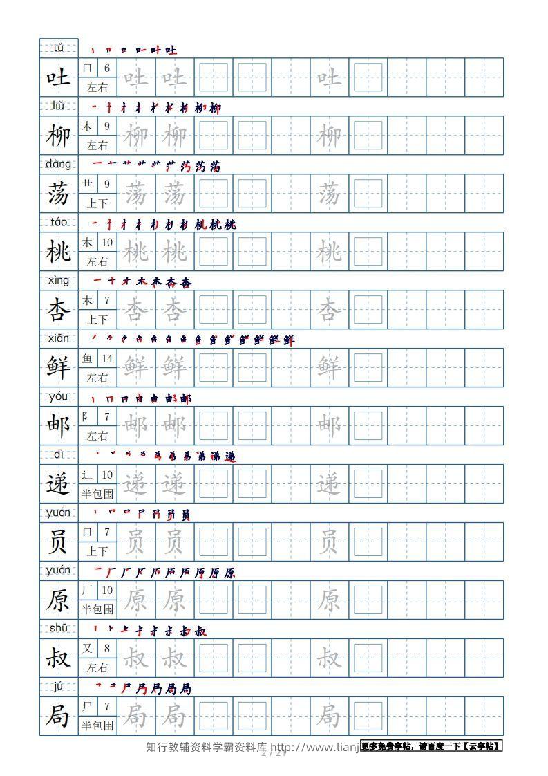 图片[2]-二年级语文下册【2022年更新】生字表250个，字帖21页（带偏旁部首、笔顺，拼音）（统编版）-学霸资料库学科资源下载