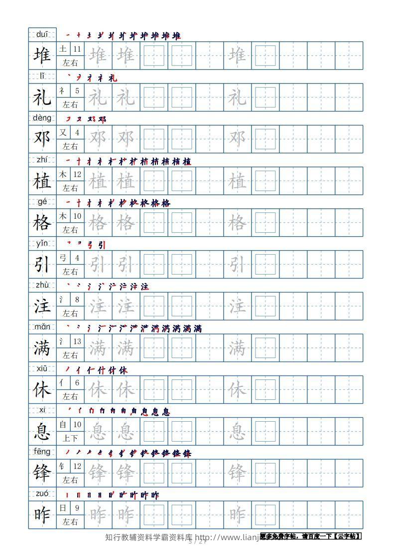 图片[3]-二年级语文下册【2022年更新】生字表250个，字帖21页（带偏旁部首、笔顺，拼音）（统编版）-学霸资料库学科资源下载