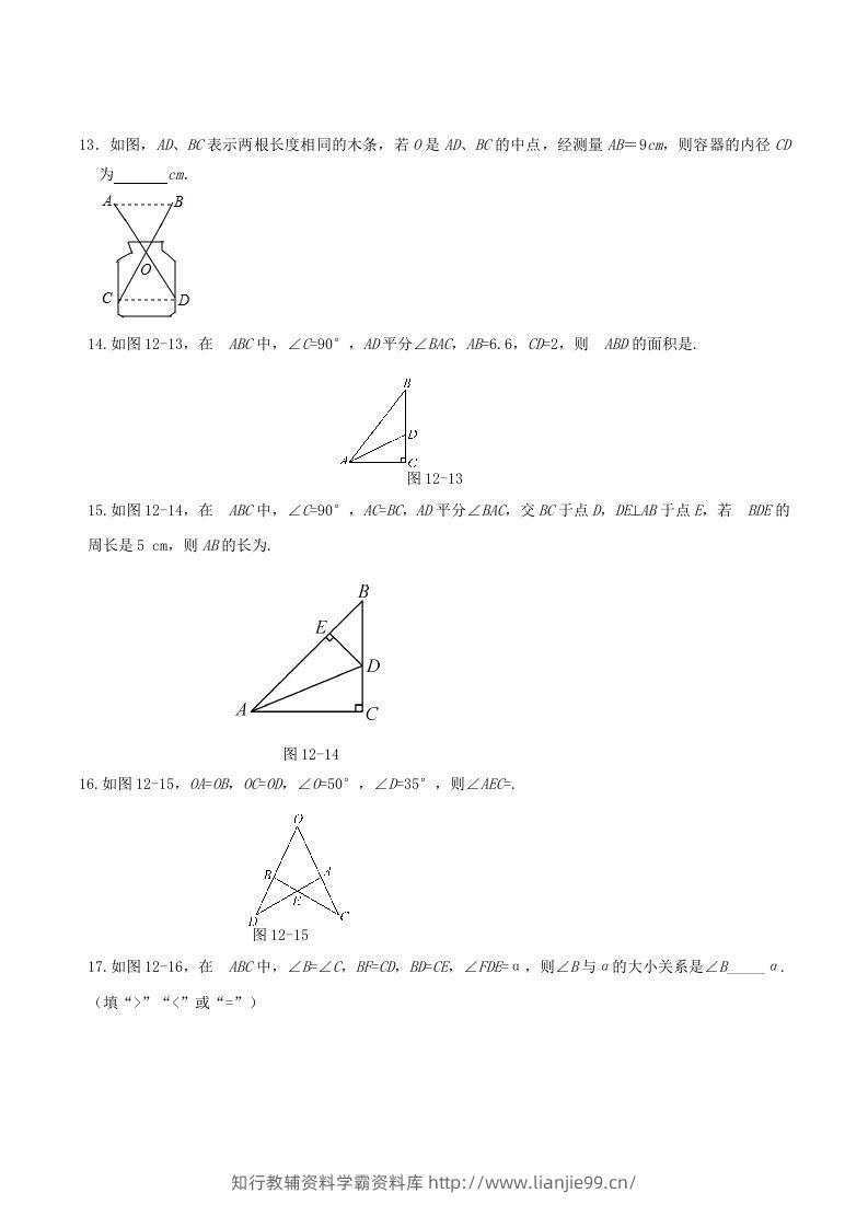 图片[3]-2022-2023学年人教版八年级数学上册第12章全等三角形单元同步检测试题及答案(Word版)-学霸资料库学科资源下载