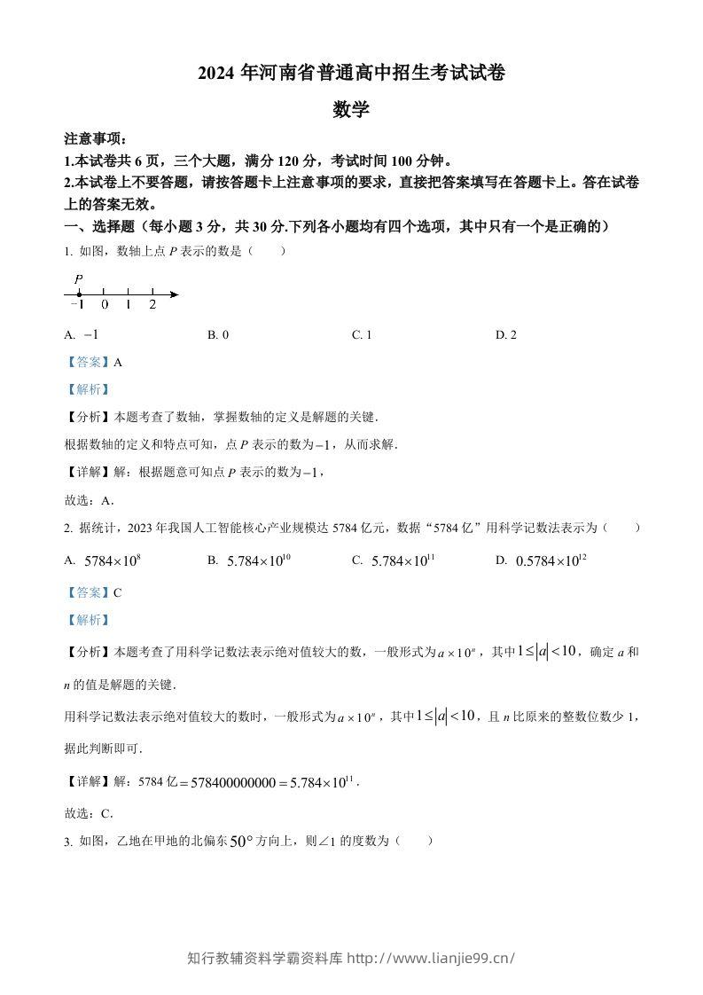 2024年河南省中考数学试题（含答案）-学霸资料库学科资源下载