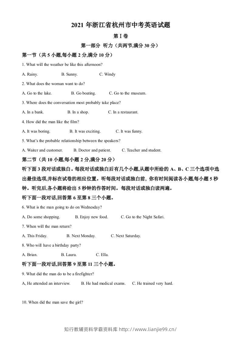 浙江省杭州市2021年中考英语试题（含答案）-学霸资料库学科资源下载