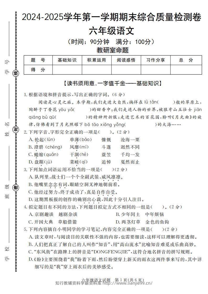 【期末名校真题卷（五套）】六上语文-学霸资料库学科资源下载