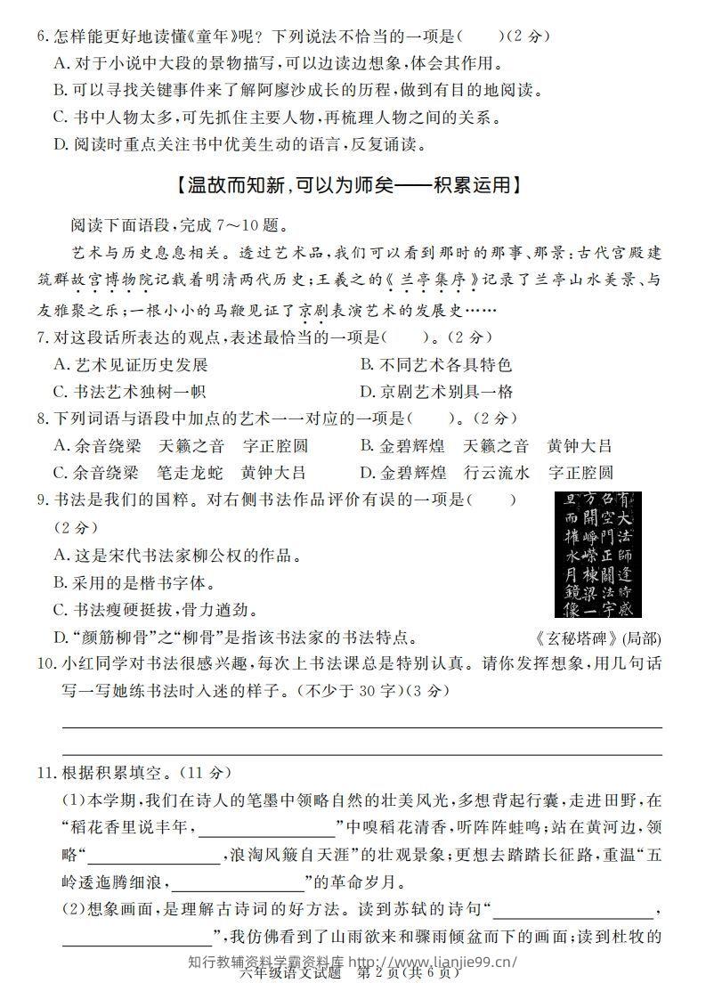 图片[2]-【期末名校真题卷（五套）】六上语文-学霸资料库学科资源下载