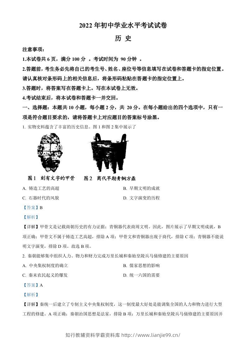 2022年内蒙古包头市中考历史真题（含答案）-学霸资料库学科资源下载