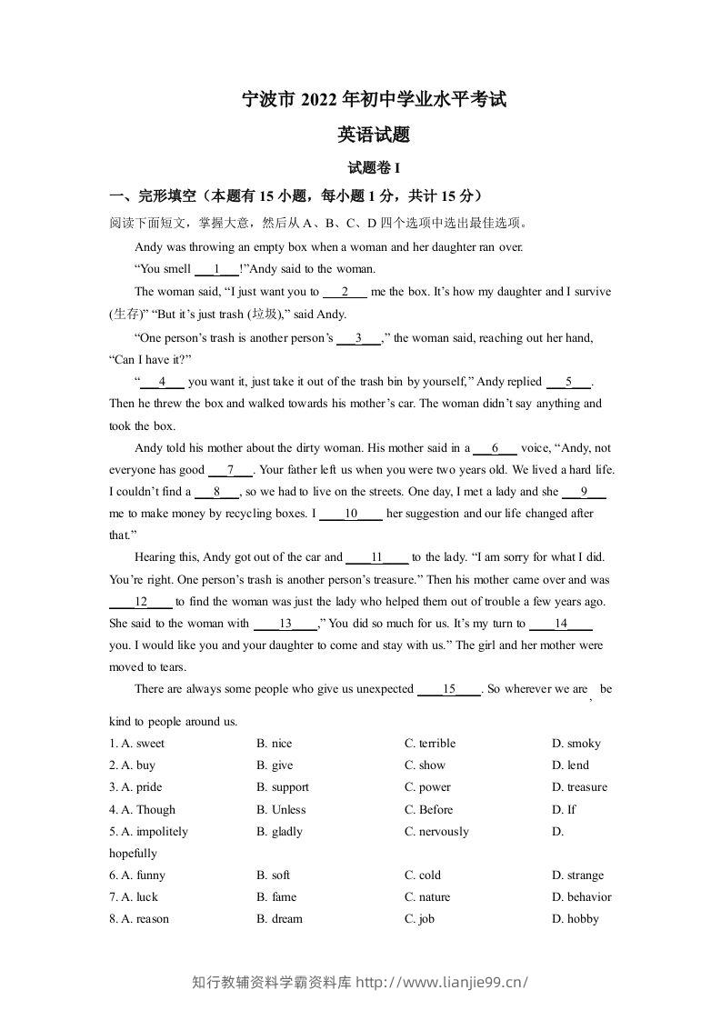 2022年浙江省宁波市中考英语真题（空白卷）-学霸资料库学科资源下载