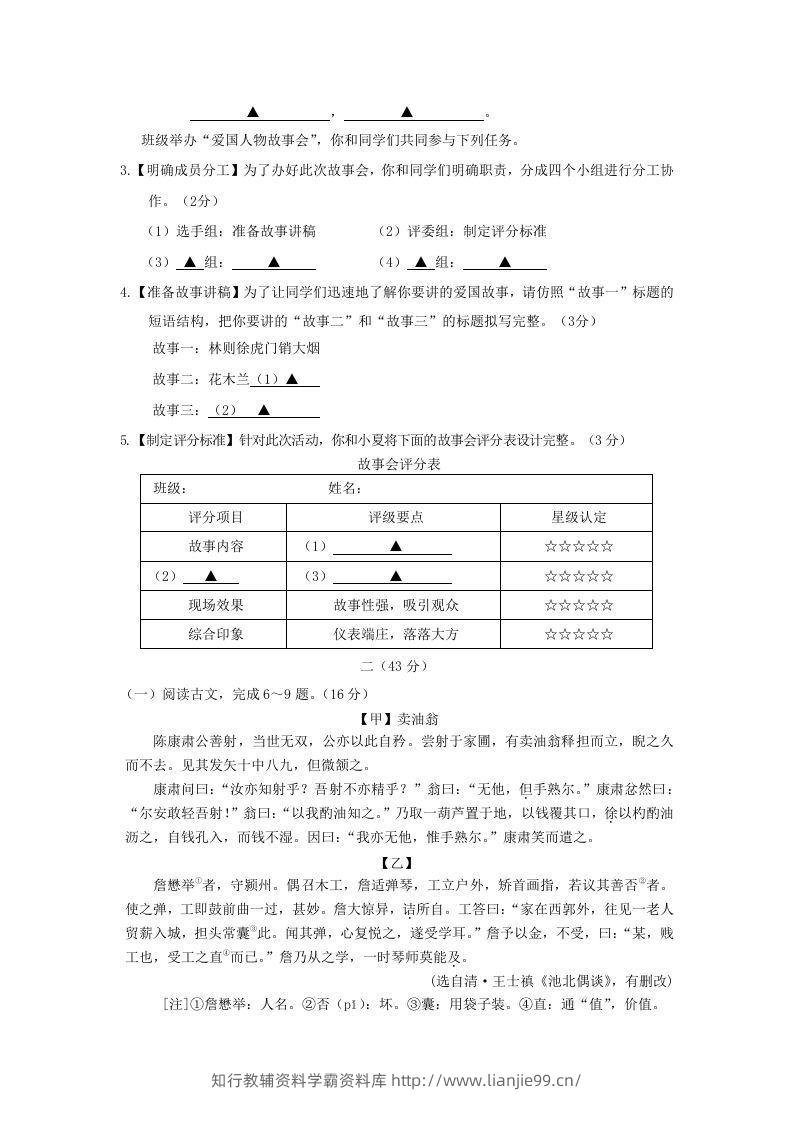 图片[2]-2023-2024学年江苏南京栖霞区七年级下册语文期中试卷及答案(Word版)-学霸资料库学科资源下载