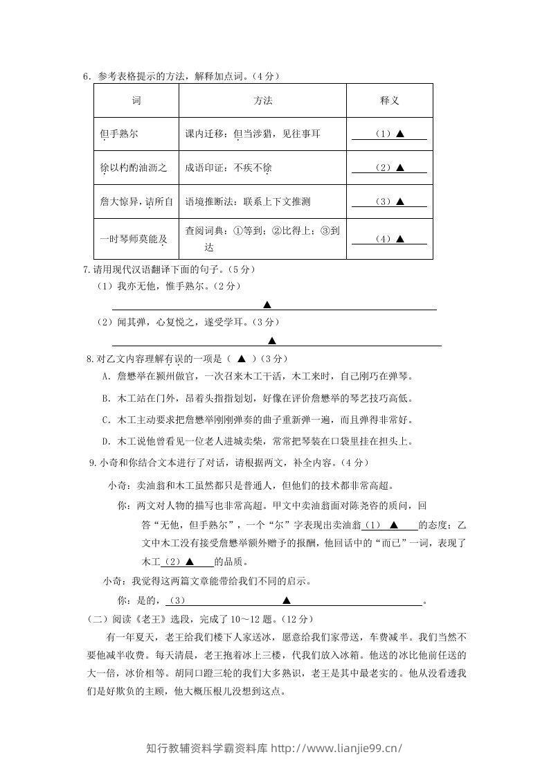 图片[3]-2023-2024学年江苏南京栖霞区七年级下册语文期中试卷及答案(Word版)-学霸资料库学科资源下载
