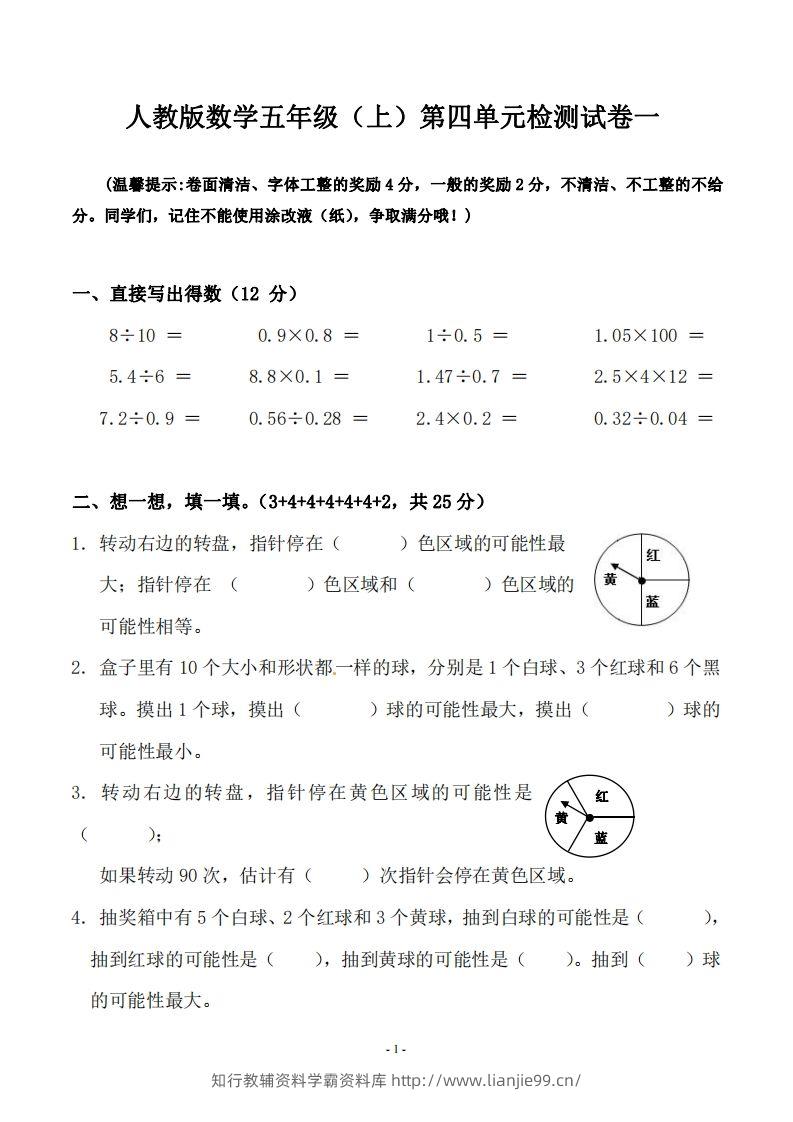 五（上）人教版数学第四单元检测卷一-学霸资料库学科资源下载