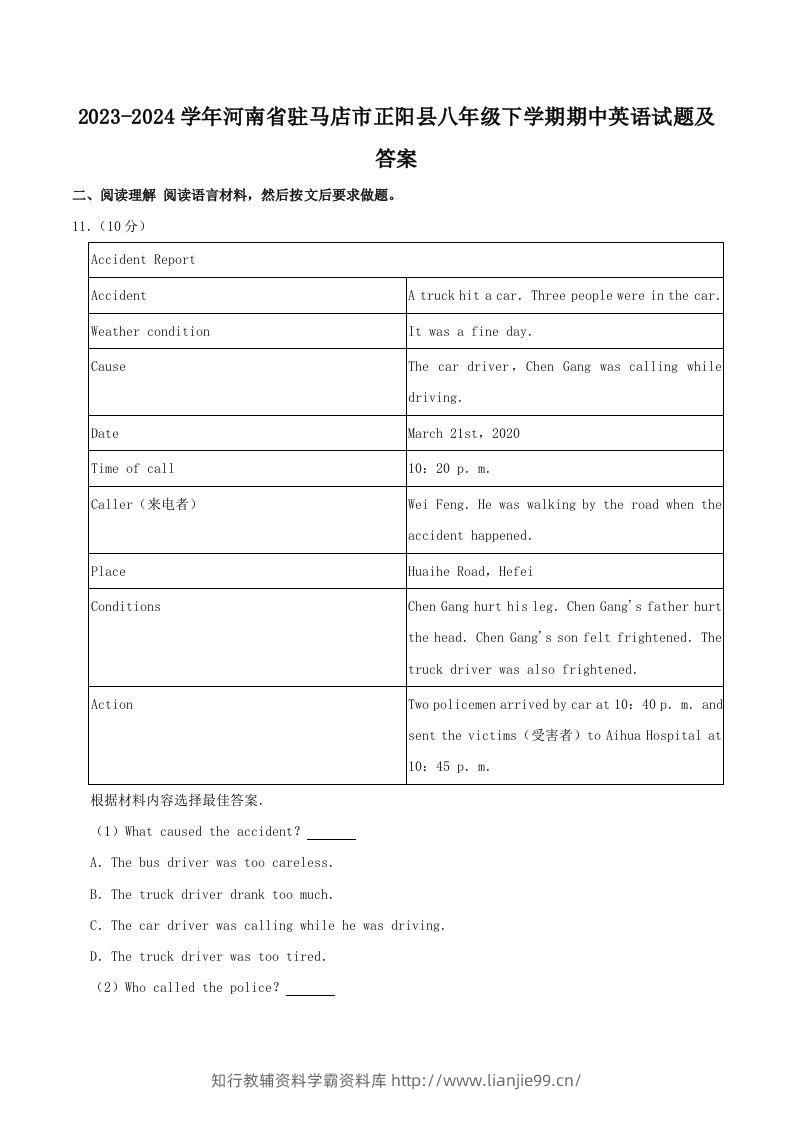 2023-2024学年河南省驻马店市正阳县八年级下学期期中英语试题及答案(Word版)-学霸资料库学科资源下载