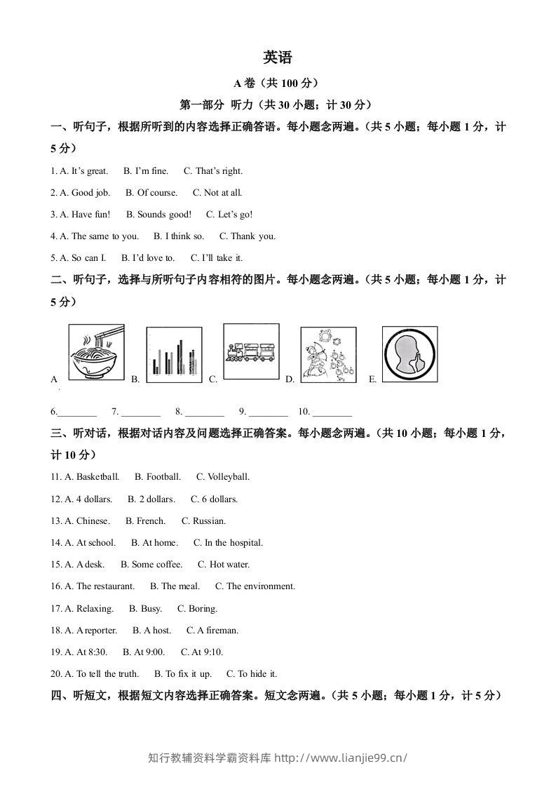 2024年四川省成都市中考英语真题（含答案）-学霸资料库学科资源下载