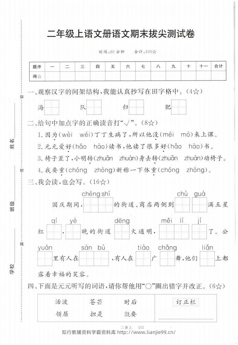 【期末拔尖测试卷】二上语文-学霸资料库学科资源下载