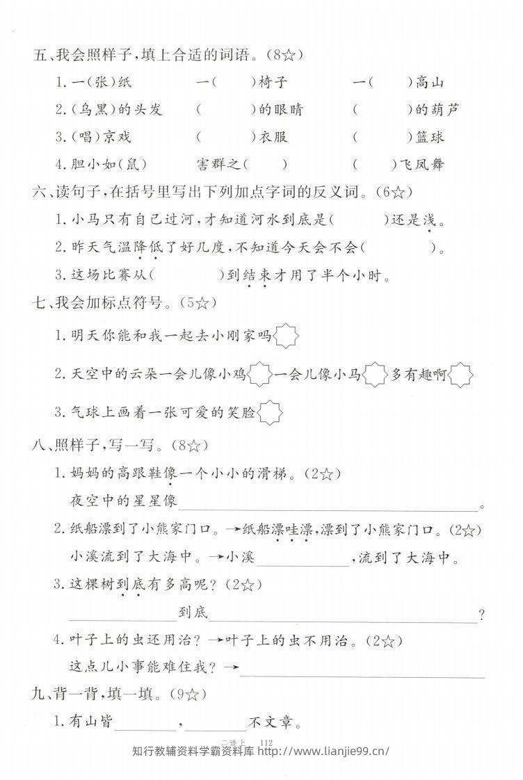 图片[2]-【期末拔尖测试卷】二上语文-学霸资料库学科资源下载