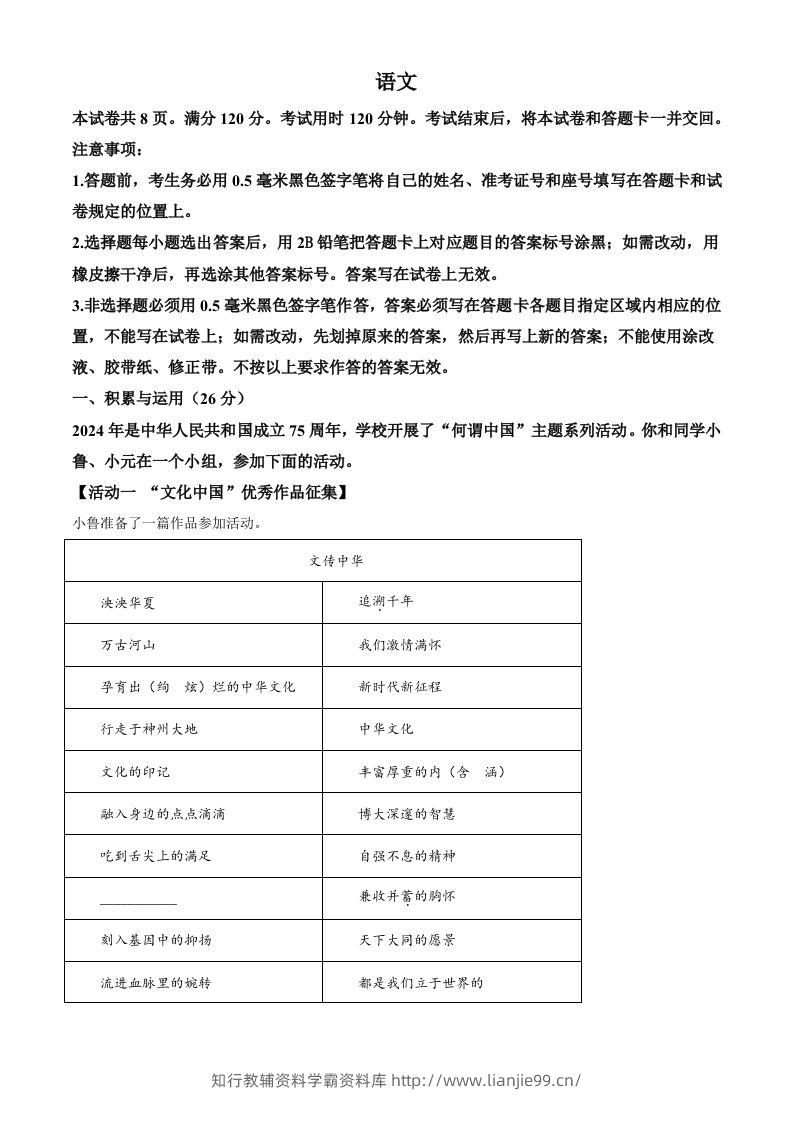 2024年山东省中考语文试题（含答案）-学霸资料库学科资源下载