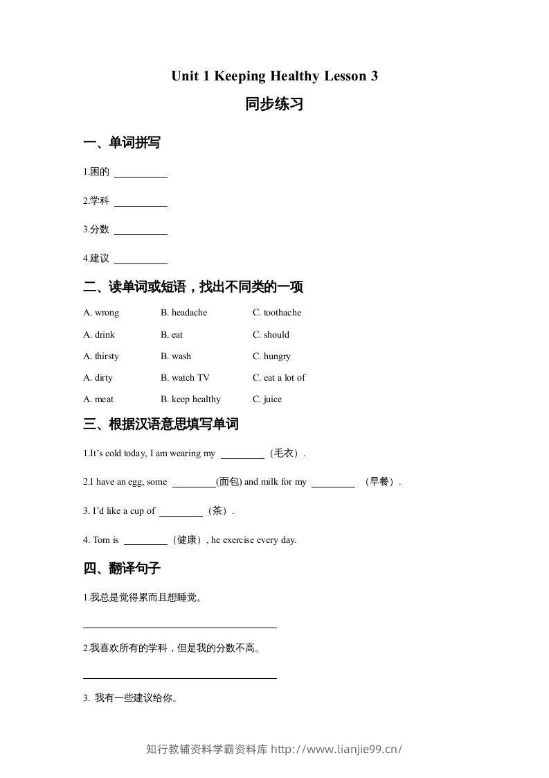 五年级英语下册Unit1KeepingHealthyLesson3同步练习3（人教版）-学霸资料库学科资源下载