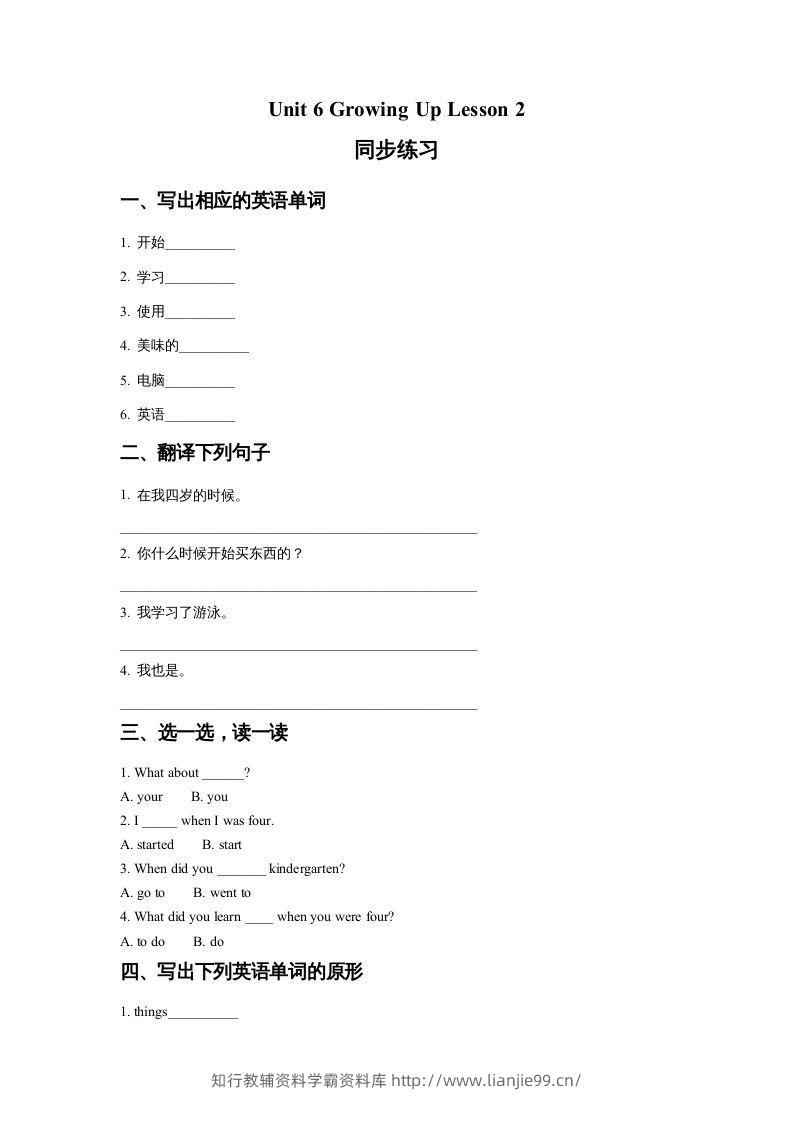 五年级英语下册Unit6GrowingUpLesson2同步练习2（人教版）-学霸资料库学科资源下载