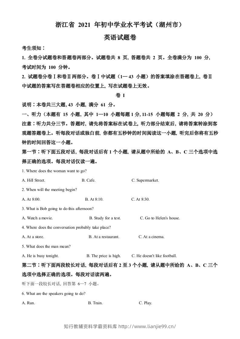 浙江省湖州市2021年中考英语试题（空白卷）-学霸资料库学科资源下载
