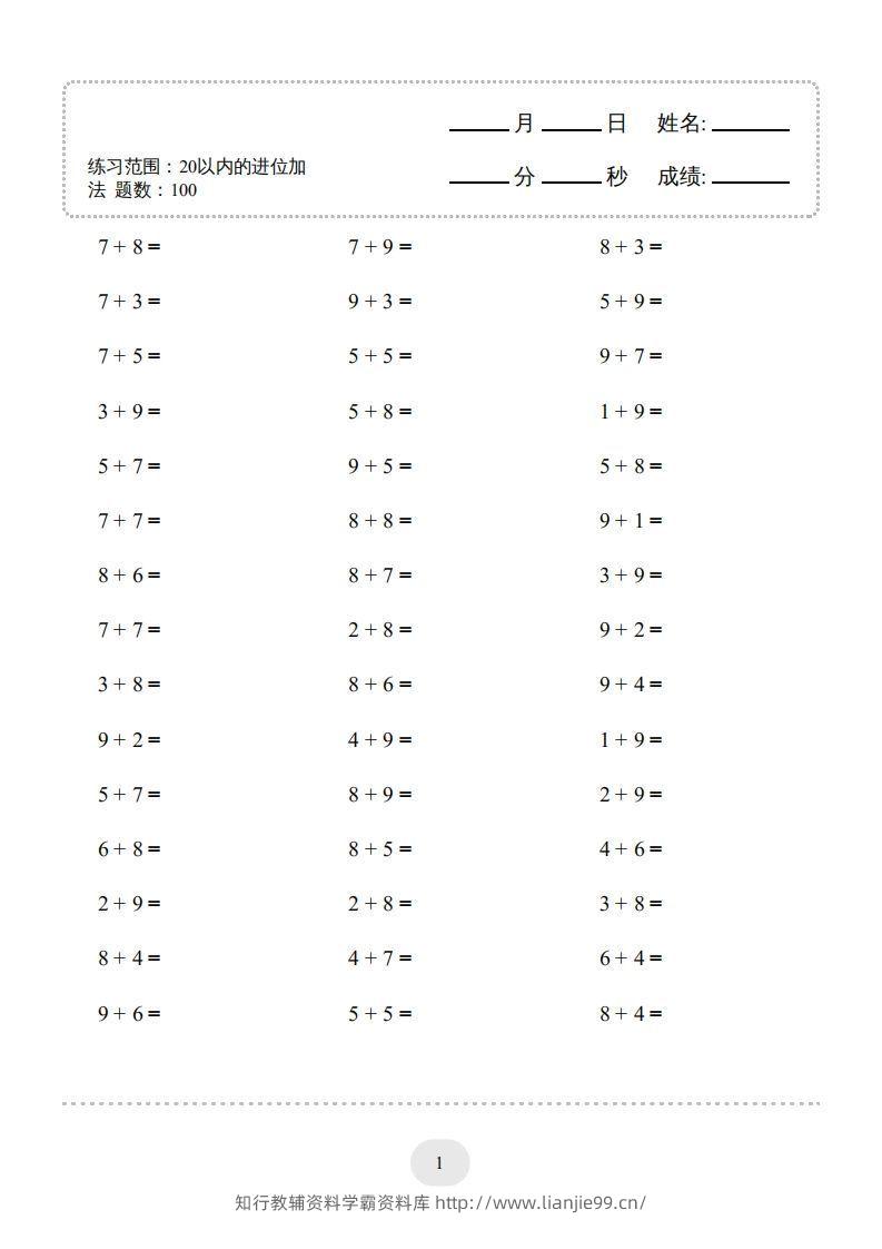 【数学】数学（20以内的进位加法）-1500题-学霸资料库学科资源下载