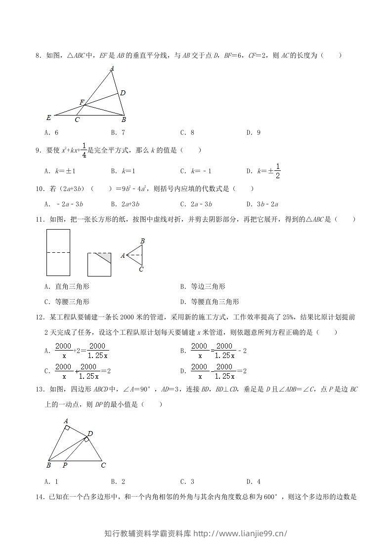 图片[2]-2021-2022学年河北省唐山市路北区八年级上学期期末数学试题及答案(Word版)-学霸资料库学科资源下载