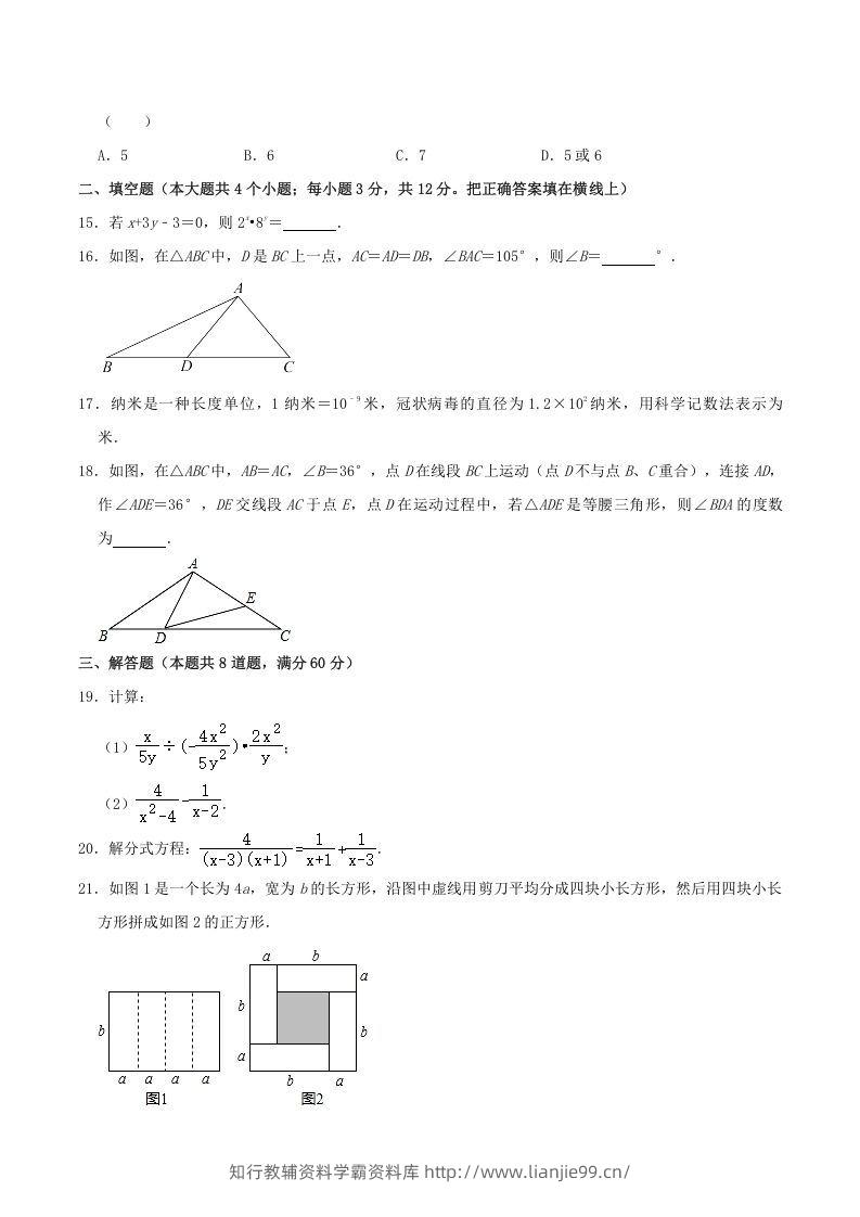 图片[3]-2021-2022学年河北省唐山市路北区八年级上学期期末数学试题及答案(Word版)-学霸资料库学科资源下载