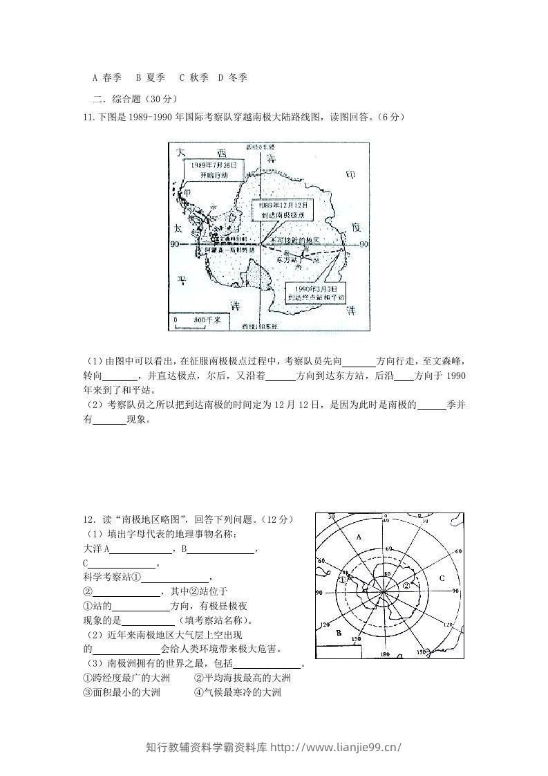图片[2]-七年级下册地理第十章试卷及答案人教版(Word版)-学霸资料库学科资源下载