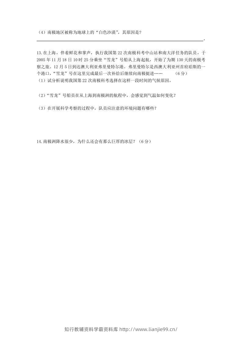 图片[3]-七年级下册地理第十章试卷及答案人教版(Word版)-学霸资料库学科资源下载