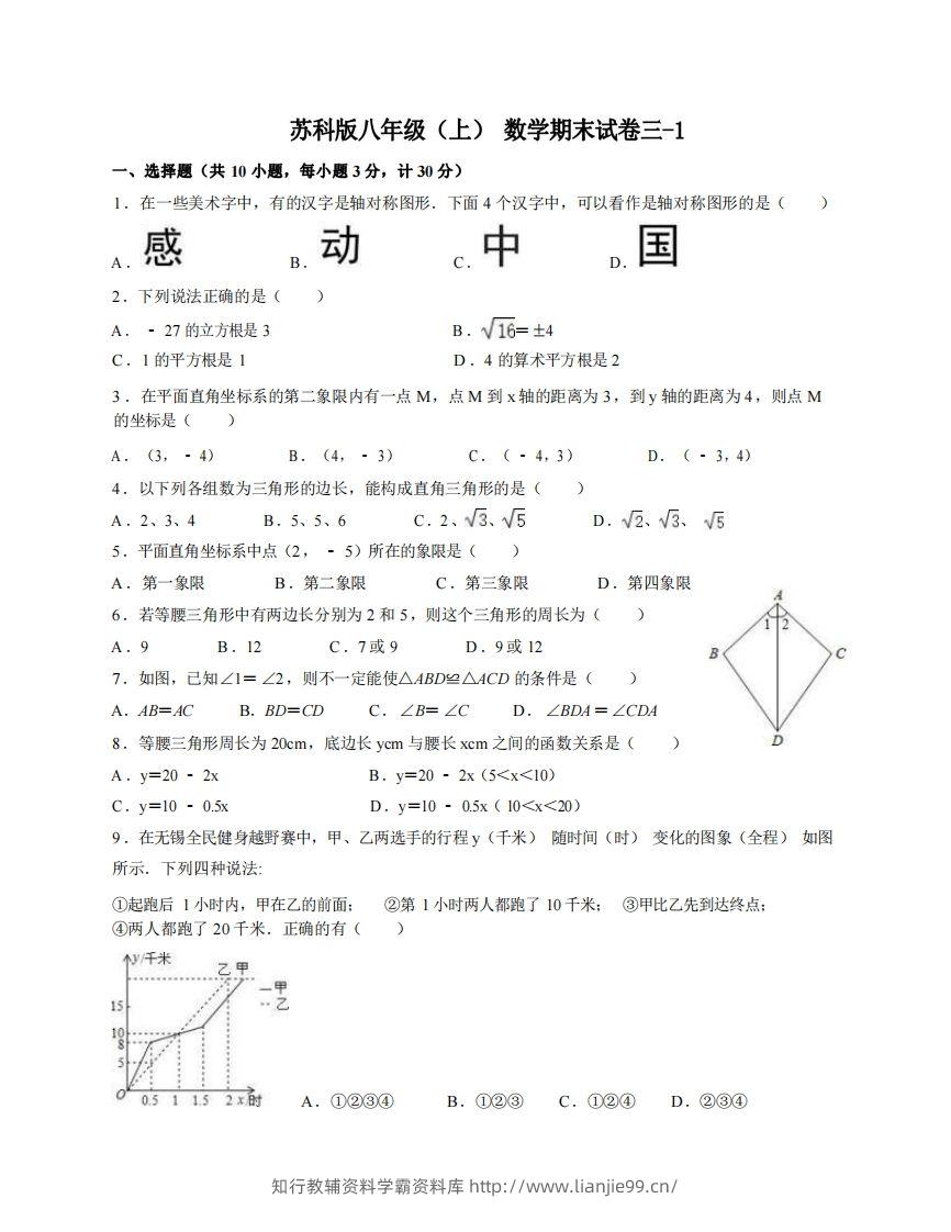 八年级（上）数学期末试卷3-1卷苏科版-学霸资料库学科资源下载