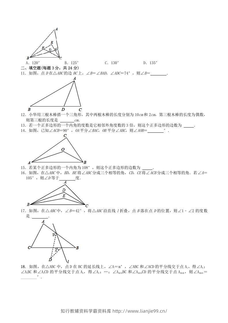 图片[2]-2022-2023学年人教版八年级数学上册第11章三角形单元同步检测试题及答案(Word版)-学霸资料库学科资源下载