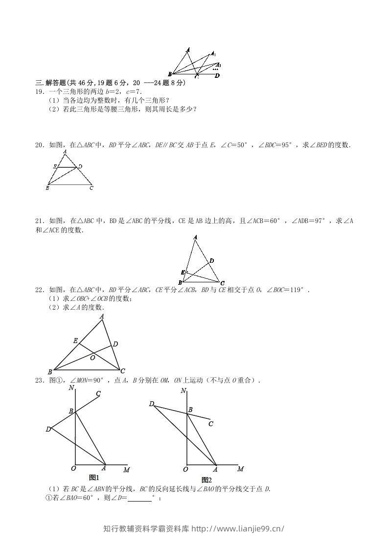 图片[3]-2022-2023学年人教版八年级数学上册第11章三角形单元同步检测试题及答案(Word版)-学霸资料库学科资源下载