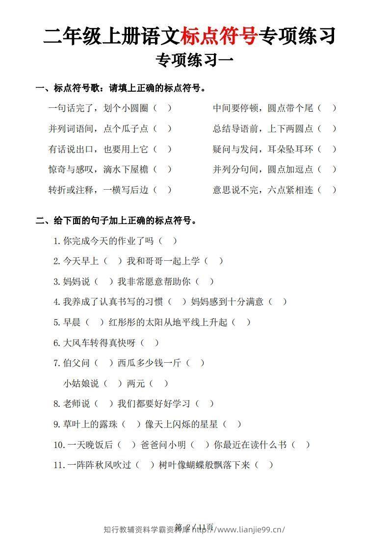 图片[2]-【标点符号专项练习（5套含答案11页)】二上语文-学霸资料库学科资源下载