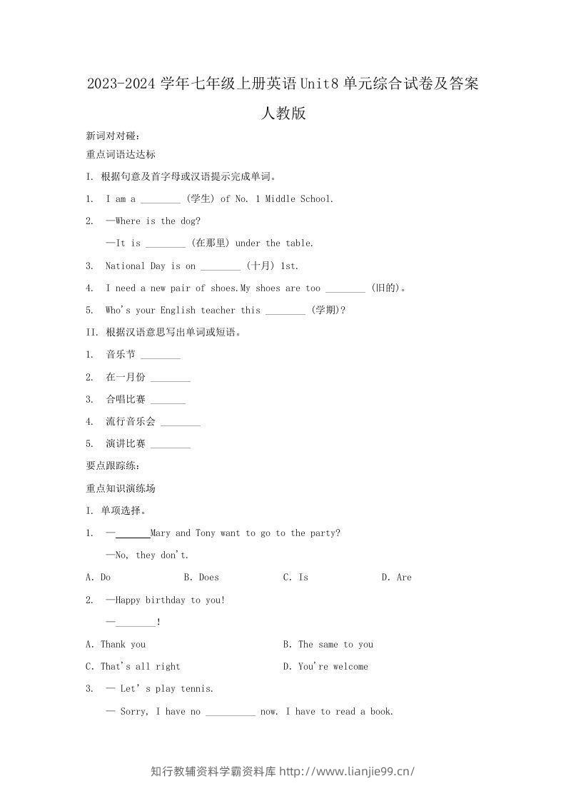2023-2024学年七年级上册英语Unit8单元综合试卷及答案人教版(Word版)-学霸资料库学科资源下载